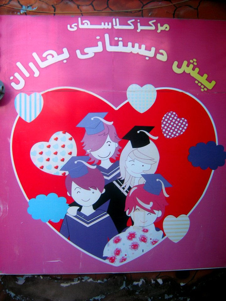 Baharan kindergarten - daraei ave - Nishapur 1