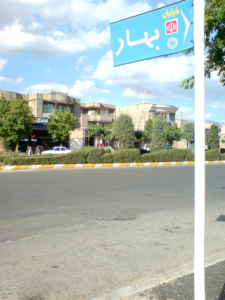 Bahar(Spring) Street sign