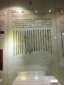 Bamboo slips and wooden tablets for Military and Geographical Purpose, Changsha Jiandu Museum