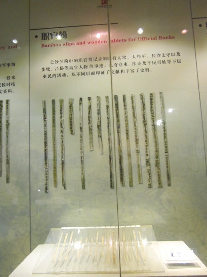 Bamboo slips and wooden tablets for Official Ranks, Changsha Jiandu Museum