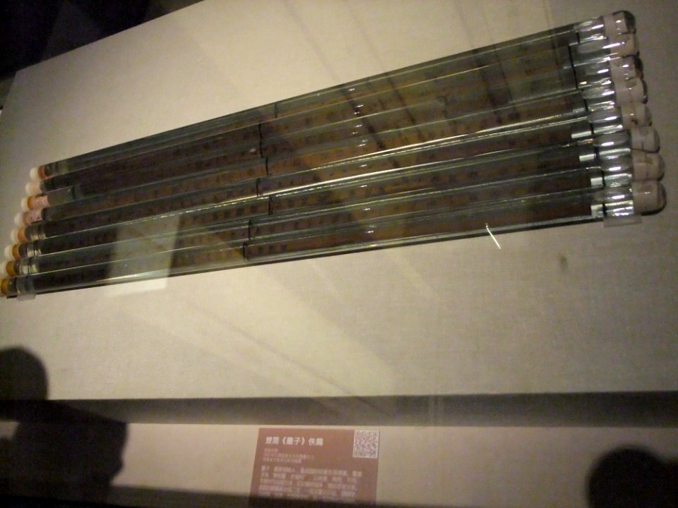Bamboo slips - Mozi (Yipian or the Lost article), Western Han dynasty, Hunan Museum