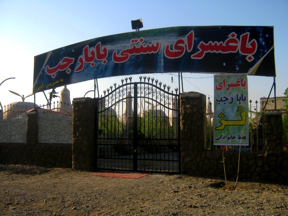 Baba Rajab Baghsara (Garden restaurant) - Erfan St - Nishapur 4