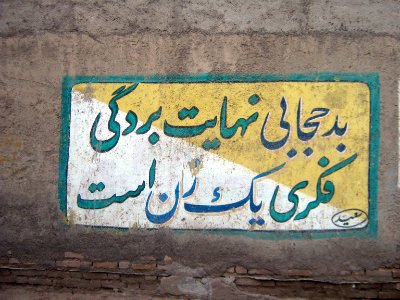 Bad Hijab is extremity of mental slavery for a woman - wallpainting - Attar st - Nishapur 2