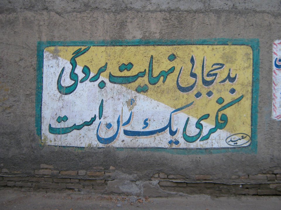 Bad Hijab is extremity of mental slavery for a woman - wallpainting - Attar st - Nishapur 1