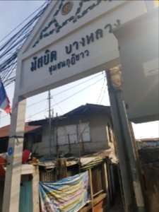Bang Luang Mosque - 2017-02-25 (002)