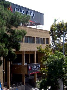 Bank Mellat - central brach of Nishapur - Iran sq