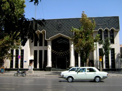 Bank Melli Iran - central branch of Nishapur - September 27 2013 3 photo