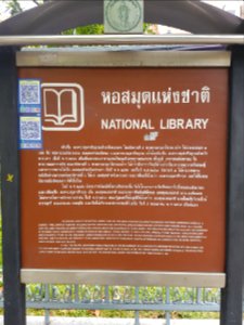 Bangkok National Library - 2017-05-05 (002) photo