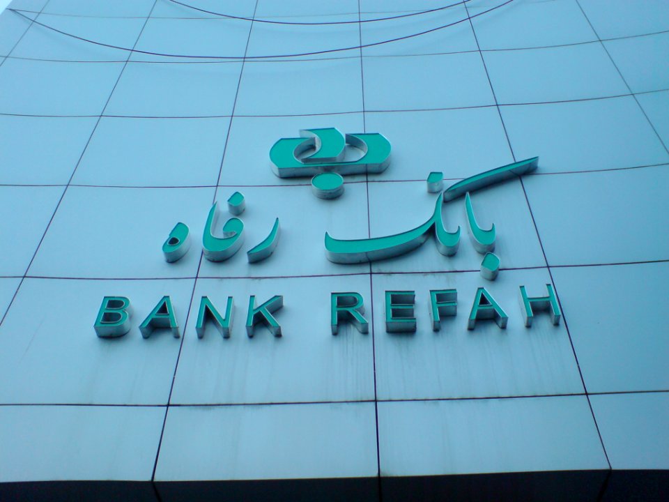 Bank Refah-Nishapur IR sq