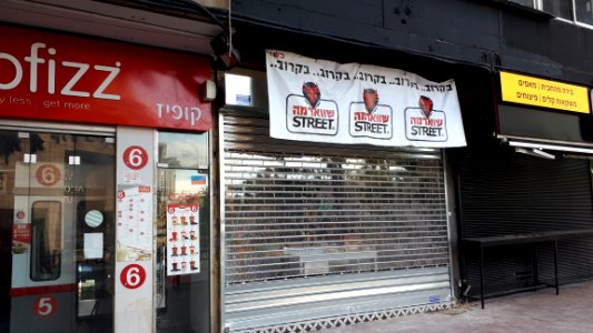 Bialik-shawarma-street-ramat-gan-israel-november-2017