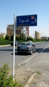 Be'sat blv - Nishapur 24