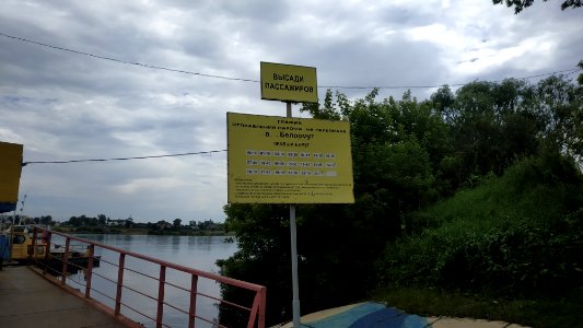 Beloomut ferry 2020-07 2