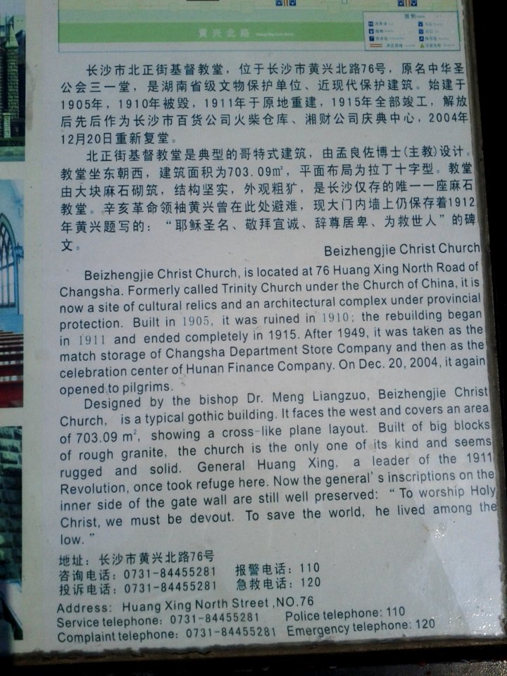 Beizhengjie Christ Church 8