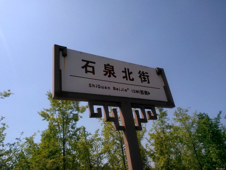 Beichuanstreetsign2
