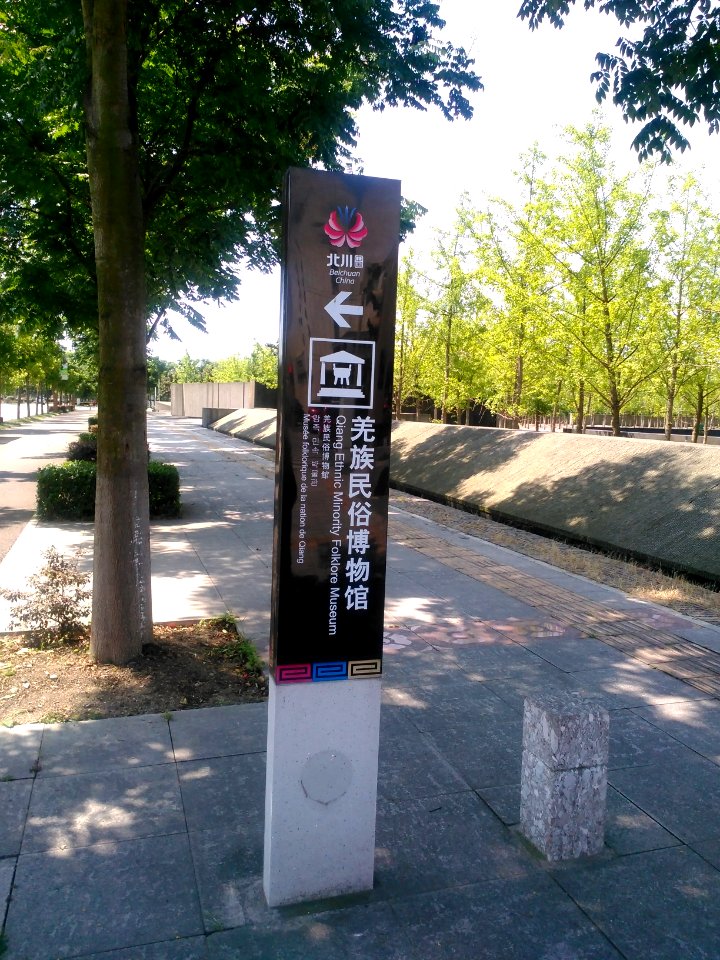 Beichuansigntomuseum