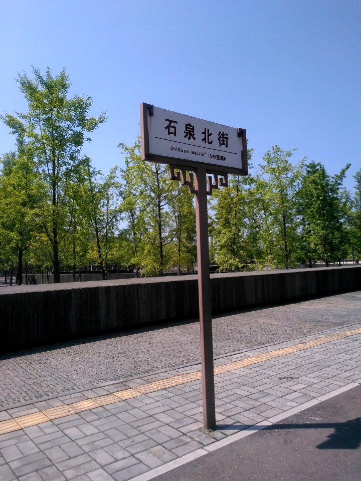 Beichuanstreetsign