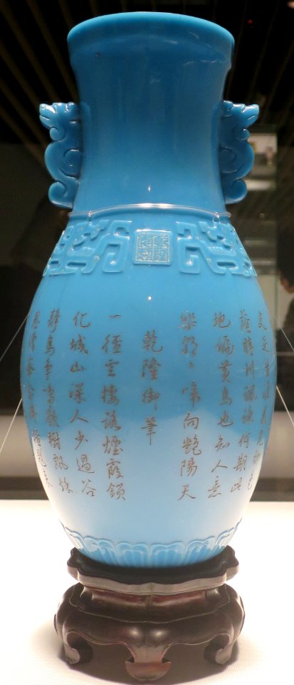 Blue double-lugged glass bottle with inscription, Qianlong era, Eisei-Bunko Museum