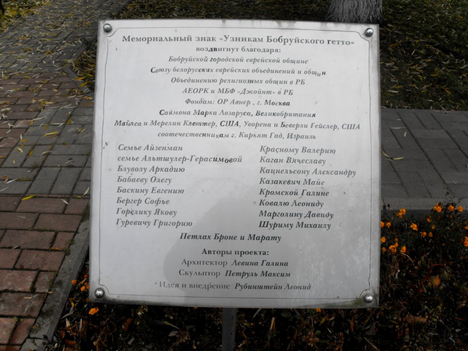 Bobruisk ghetto 2e