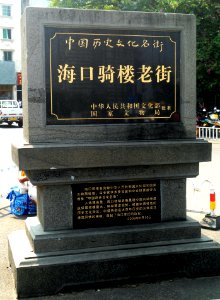 Bo'ai Road area - Qilou building historical marker - 01