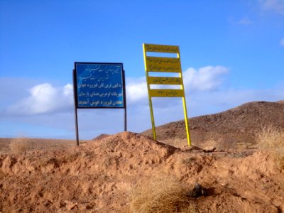 Board and sign - Road to Ma'dan - Nishapur