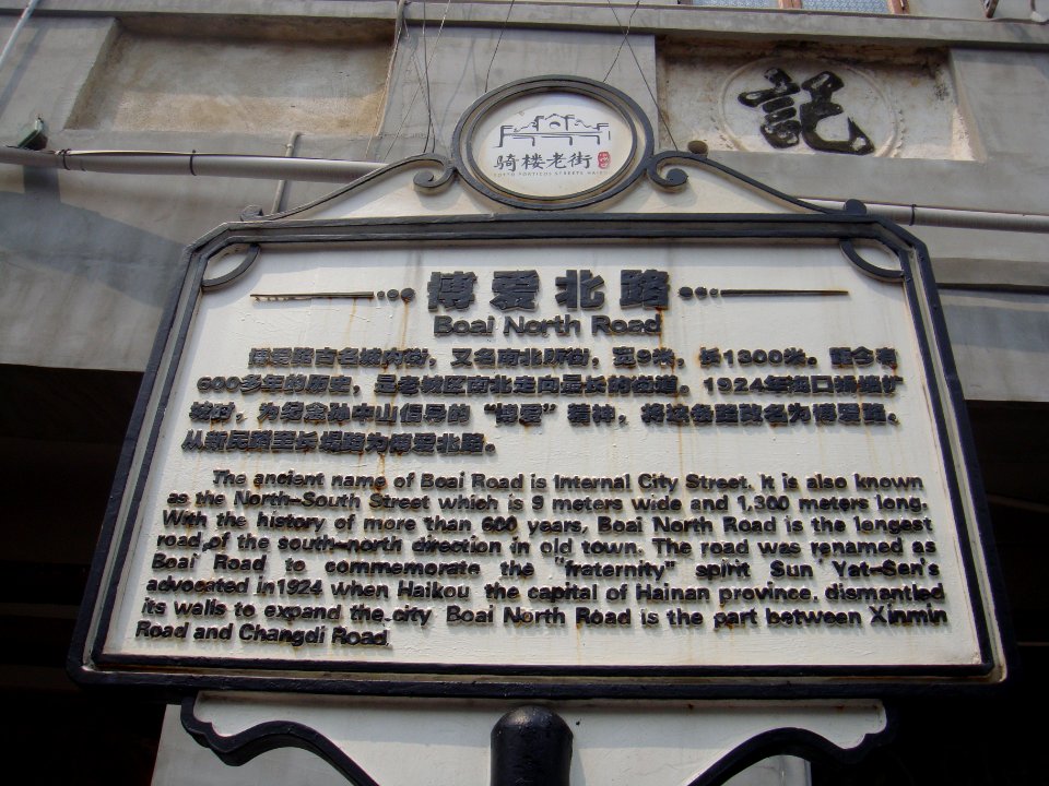 Bo'ai North Road historical marker - 01