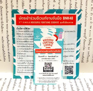 BNK48 handshake tickets, 2018-01-12