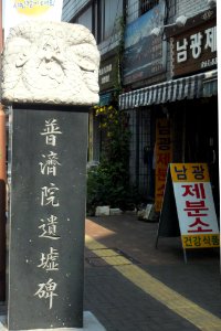 Bojewon-Memorial-Stone-Seoul