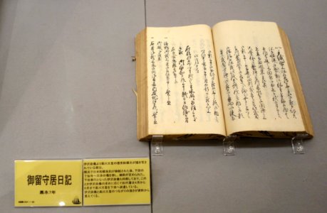Book - Sanada Treasure Museum - DSC09575