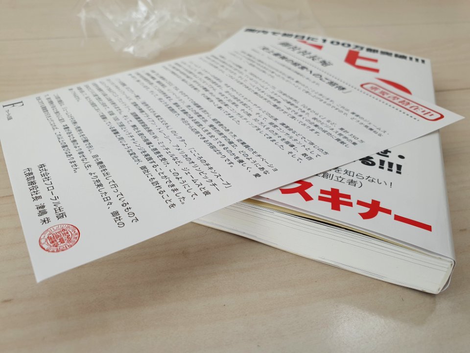 Book dropped in people's mailboxes to incitate people to attend a seminar