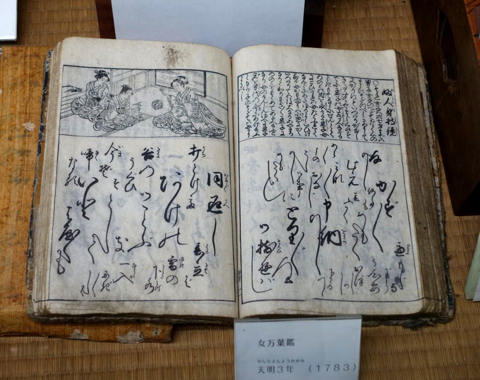 Book 'Onna daigaku', The Great Learning for Women, this edition 1783 AD - Hirata Folk Art Museum - Takayama, Gifu, Japan - DSC06779