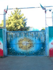 Bint al-Huda Elementary school-nishapur 3