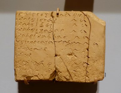 Bilingual tablet, Graeco-Babyloniaca, c. 50 BC to 50 AC - Harvard Semitic Museum - Cambridge, MA - DSC06159