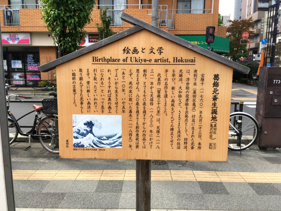 Birth place of Hokusai 02