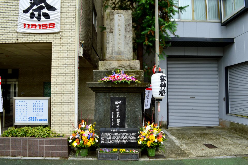 Birthplace of Sakamoto Ryoma
