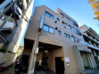 Buildings in Meguro- 目黒工業会館
