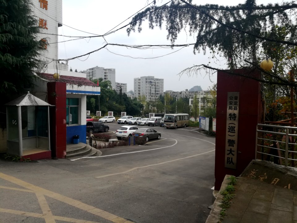 Bureau of Public Security (Special Police Brigade) in Puding County, Guizhou, China, 17 October 2018