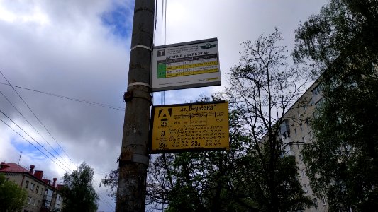 Bryansk trolleybus stop sign 2019-05 Atelie beryozka
