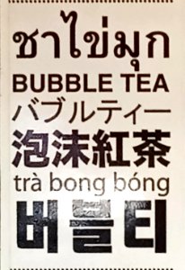 Bubble tea six languages