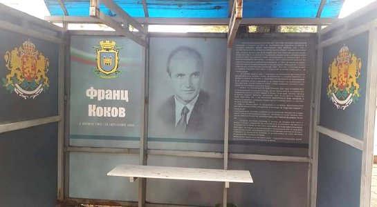 Bus Stop Franz Kokov Belozem