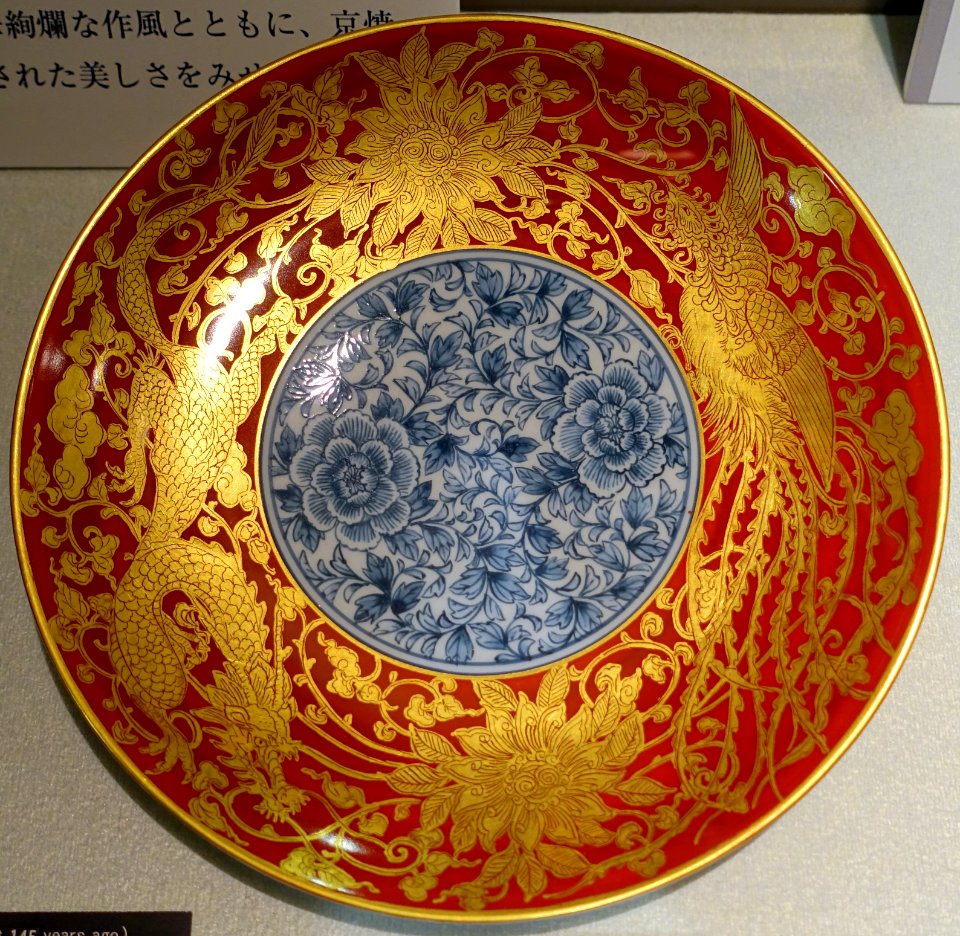 Bowl by Eiraku Wazen - Ishikawa Prefectural Museum of Traditional Arts and Crafts - Kanazawa, Japan - DSC09844