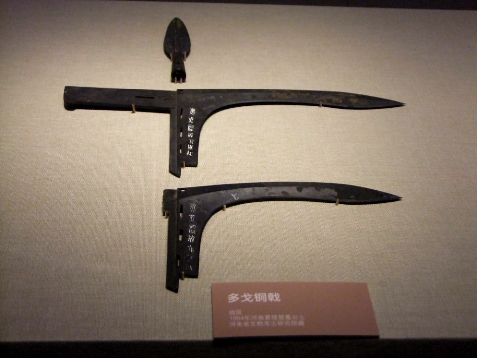 Bronze halberd - Duo Ge Tong Ji, Warring States period, Henan Institute of Historic Relic Archaeology and Research