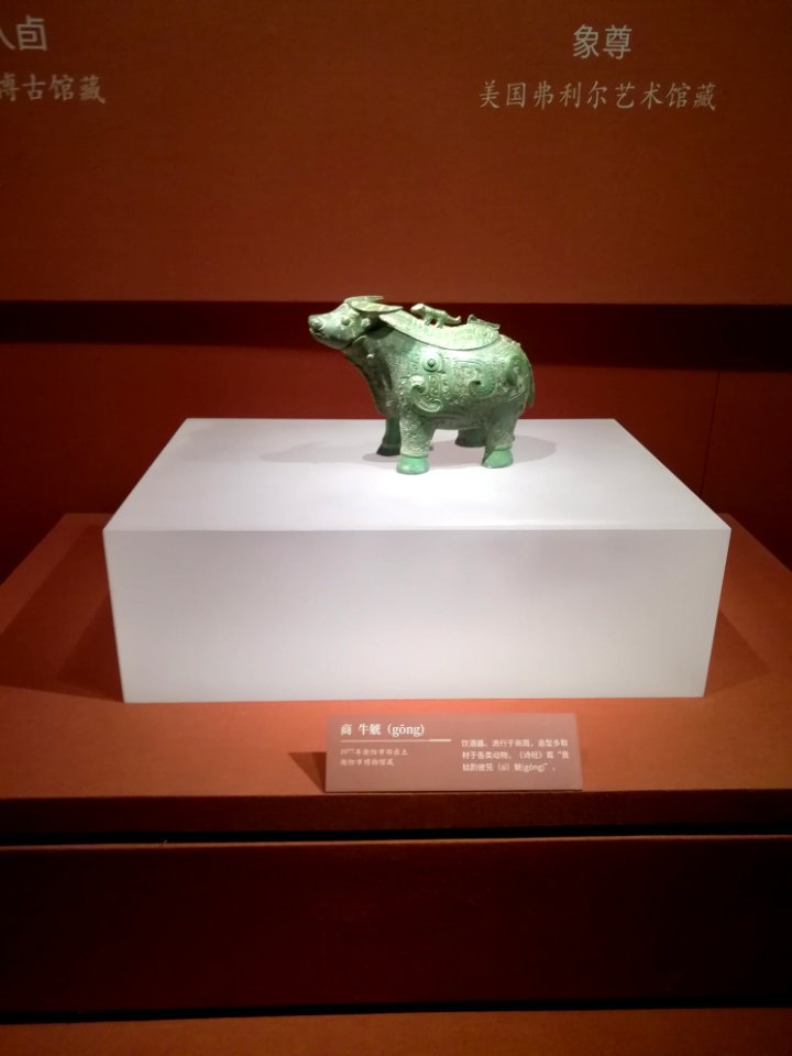 Bronze Gong of Cattle Design, Shang dynasty, Hengyang Museum