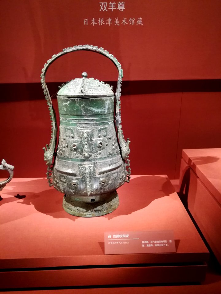 Bronze Pot of Animal Face Patterns, Shang dynasty, Hunan Museum