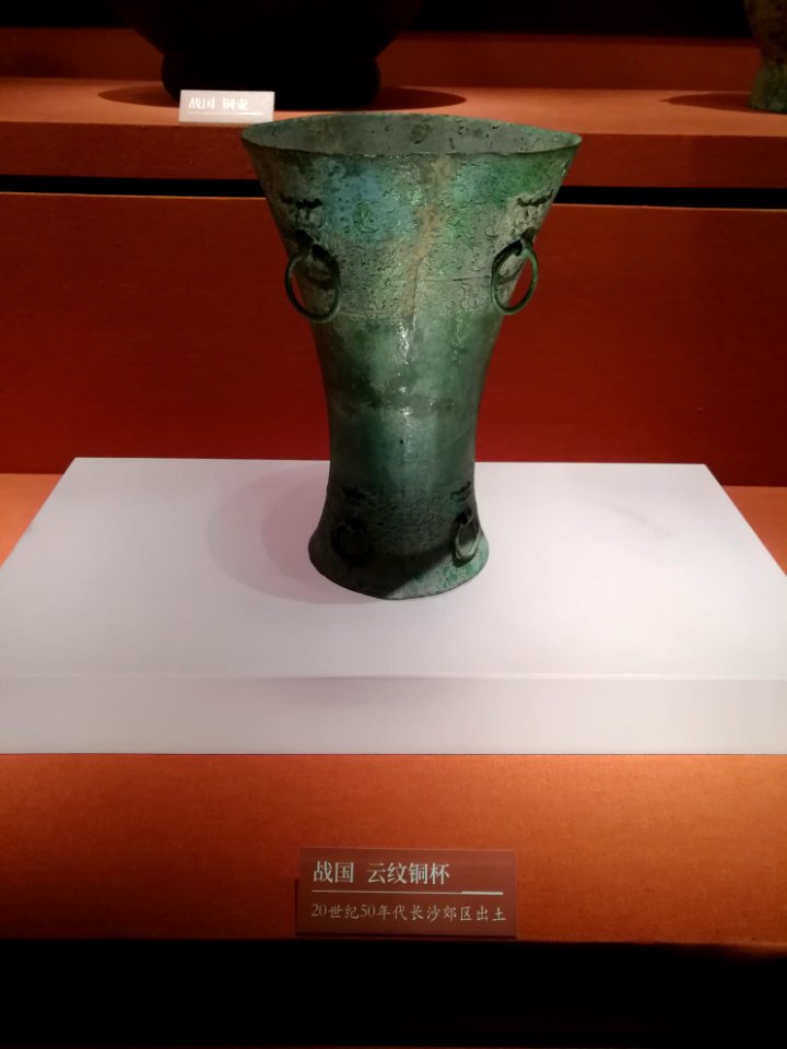 Bronze cup with Clouds Pattern, Warring States period, Hunan Museum