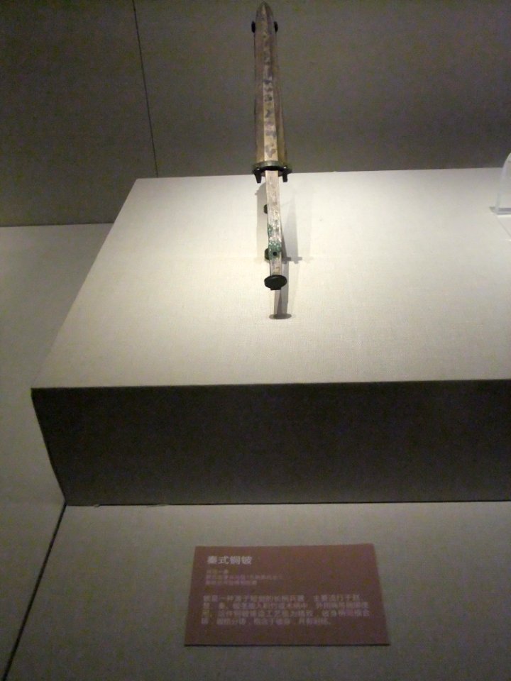 Bronze sword of Qin-style, Warring States period, Emperor Qinshihuang's Mausoleum Site Museum