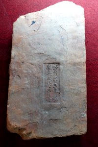 Brick, Bac Ninh province, Ly dynasty, 12th century AD, earthenware - Museum of Vietnamese History - Ho Chi Minh City - DSC06187