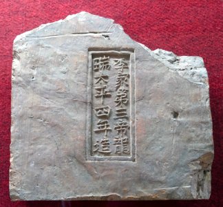 Brick, Bac Ninh province, Ly dynasty, 12th century AD, earthenware - Museum of Vietnamese History - Ho Chi Minh City - DSC06185