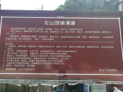 Brief introduction to Longshan glass slipway, Longshan National Forest Park