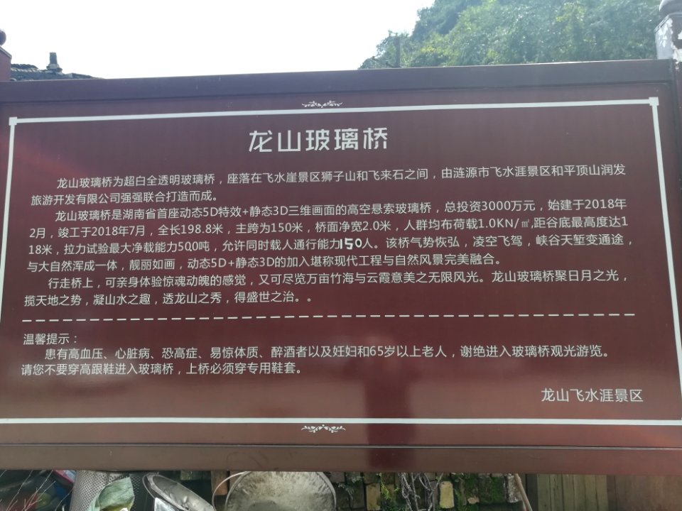 Brief introduction to Longshan glass bridge, Longshan National Forest Park