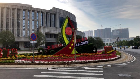 Celebrating the 70th Anniversary of the Founding of the People's Republic of China, Wangcheng District of Changsha, Hunan, China